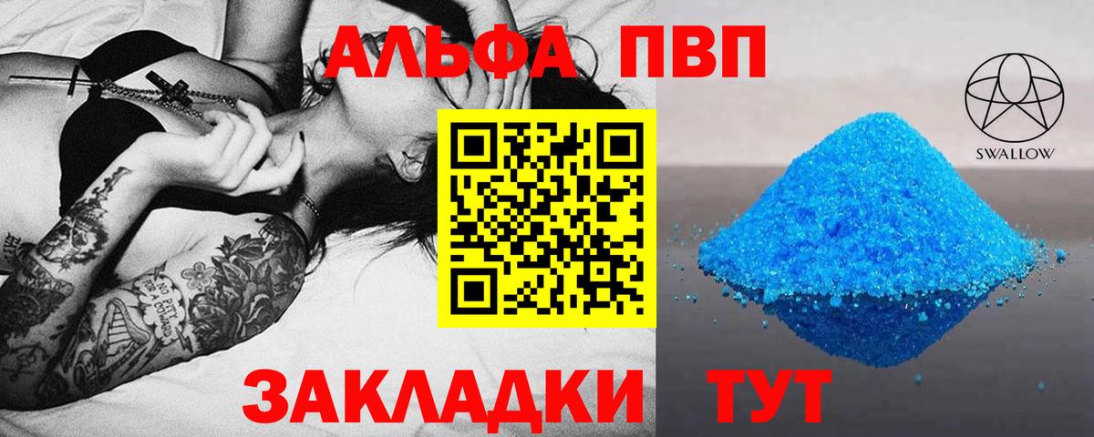 A PVP  Вход с VPN  Вышний Волочёк  APVP Соль  A-PVP VHQ  Alfa_PVP мука 