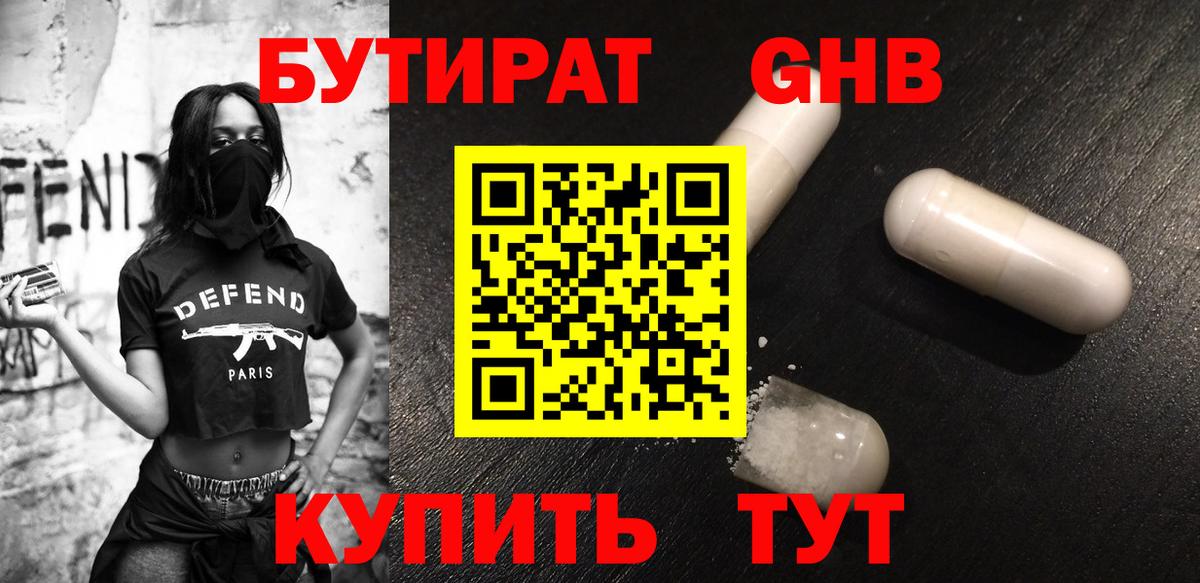 Бутират 99%  Вход с VPN  Вышний Волочёк 