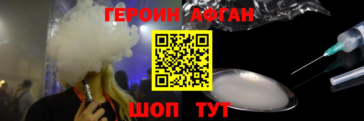 Героин VHQ  Вход с VPN  Вышний Волочёк 