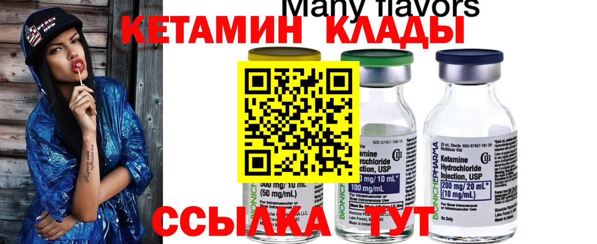 КЕТАМИН VHQ Вышний Волочёк