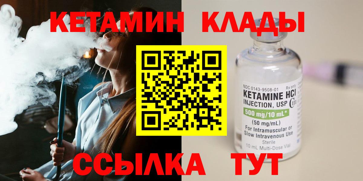 Вышний Волочёк  КЕТАМИН VHQ  Вход с VPN  КЕТАМИН ketamine 