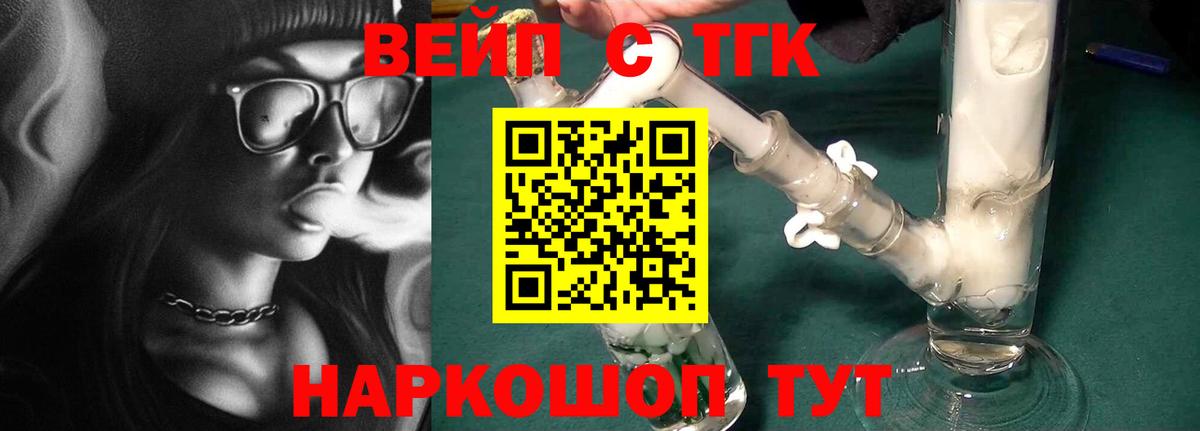 Вышний Волочёк  ТГК жижа  Вход с VPN 